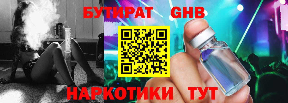 БУТИРАТ вода  Бутират  Кубинка  Вход с VPN 