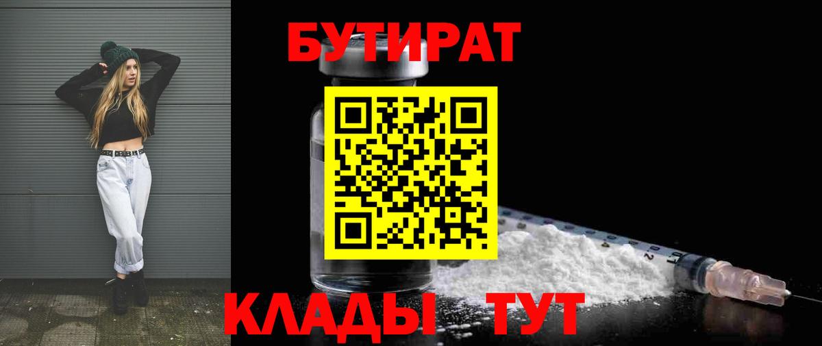 Бутират вода Кубинка