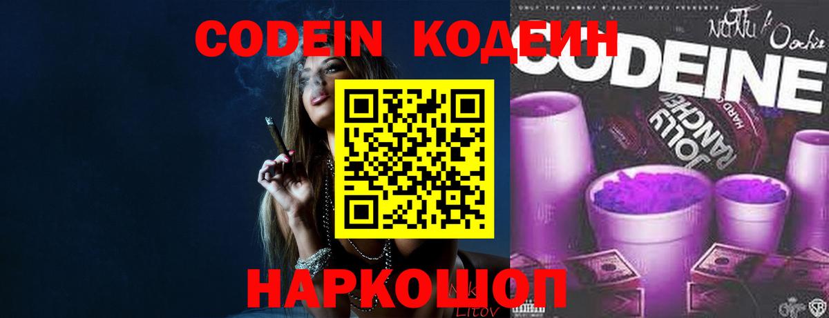 Кодеиновый сироп Lean напиток Lean (лин) Кубинка