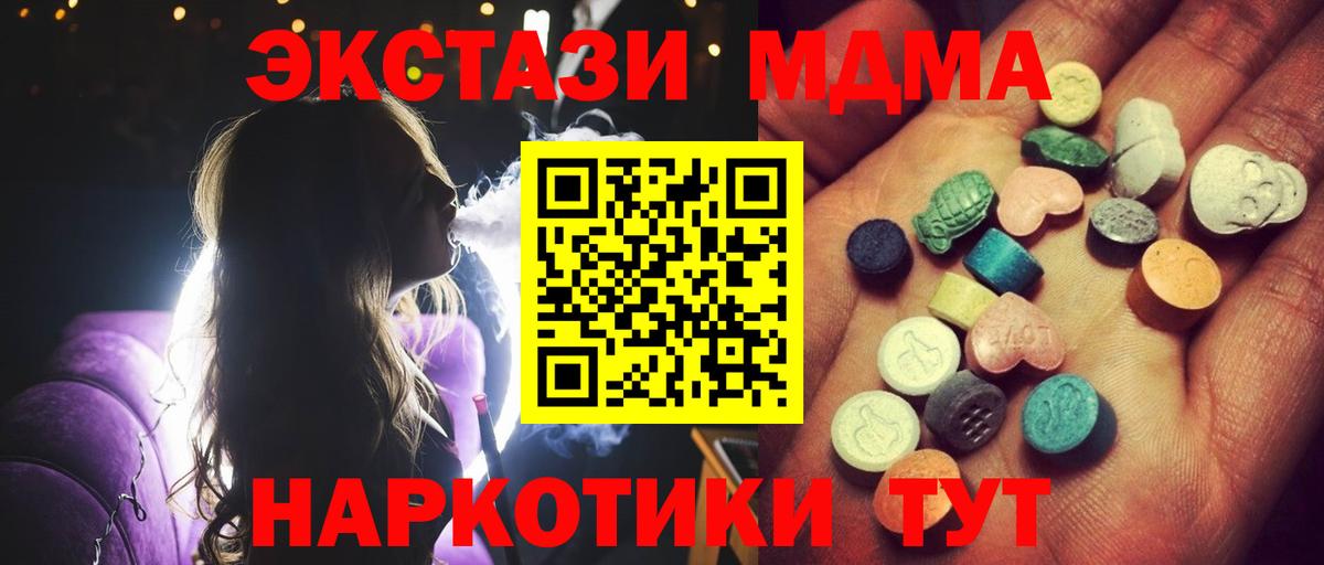 Ecstasy  Ecstasy TESLA  мориарти телеграм  Вход с VPN  Ecstasy XTC  Кубинка 