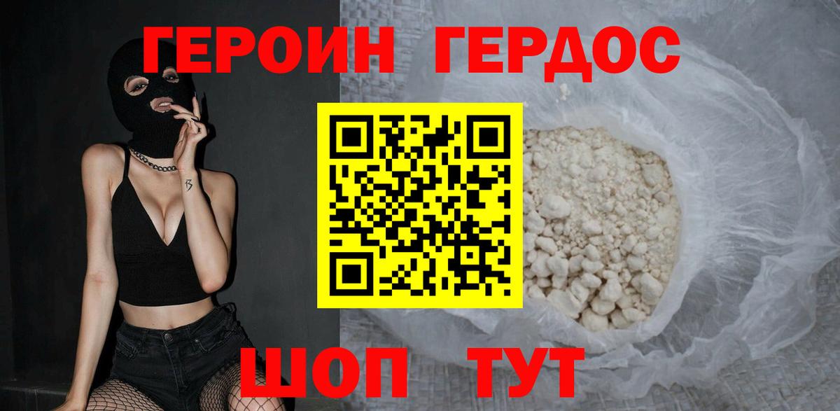 Героин Афган Кубинка