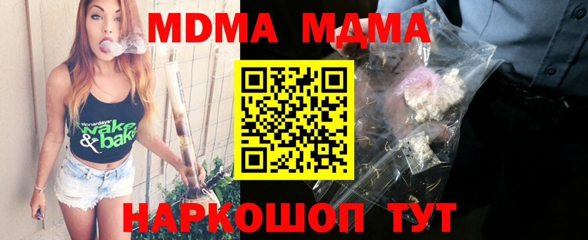 МДМА  Вход с VPN  MDMA кристаллы  Кубинка  МДМА crystal 