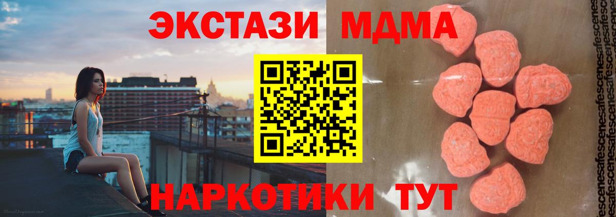 MDMA кристаллы Кубинка