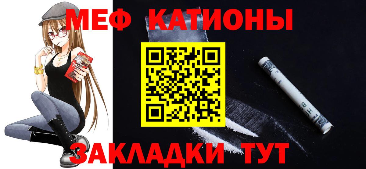 Меф  Кубинка