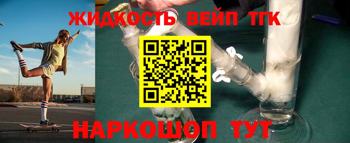 ТГК жижа Кубинка